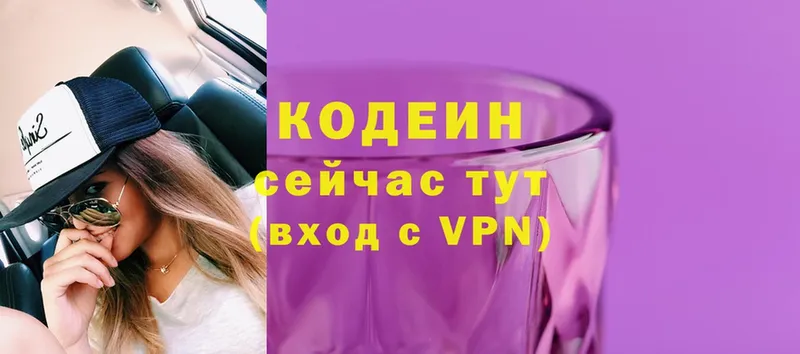 как найти наркотики  Межгорье  Кодеиновый сироп Lean Purple Drank 